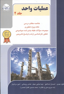 عملیات واحد